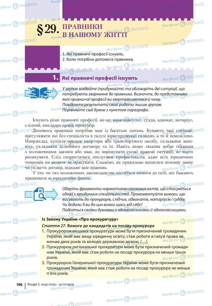 Підручники Правознавство 9 клас сторінка 196