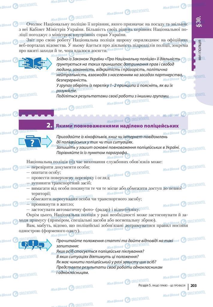 Учебники Правоведение 9 класс страница 203