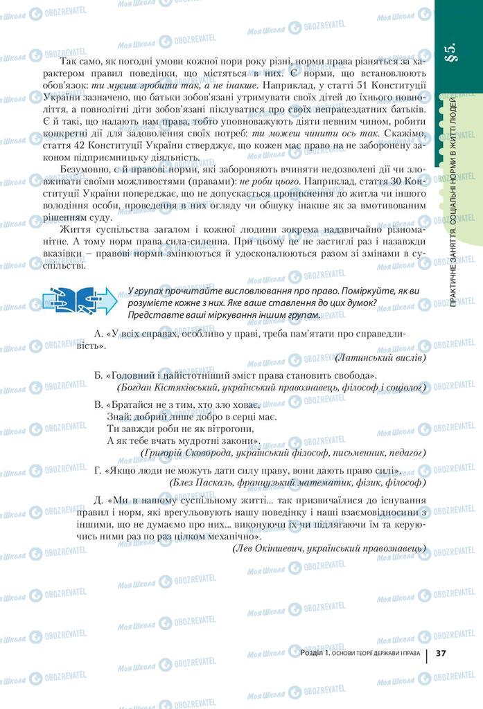 Підручники Правознавство 9 клас сторінка 37