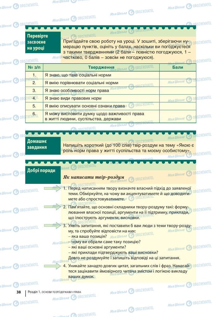 Підручники Правознавство 9 клас сторінка 38