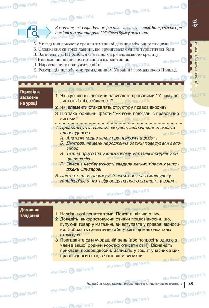 Учебники Правоведение 9 класс страница 45