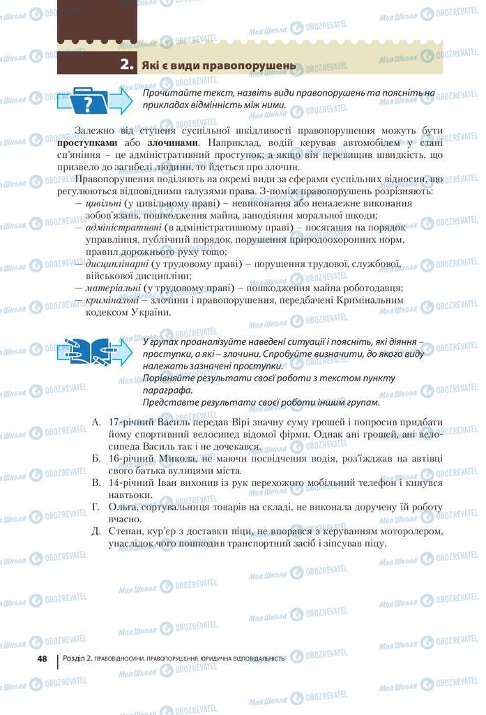 Підручники Правознавство 9 клас сторінка 48