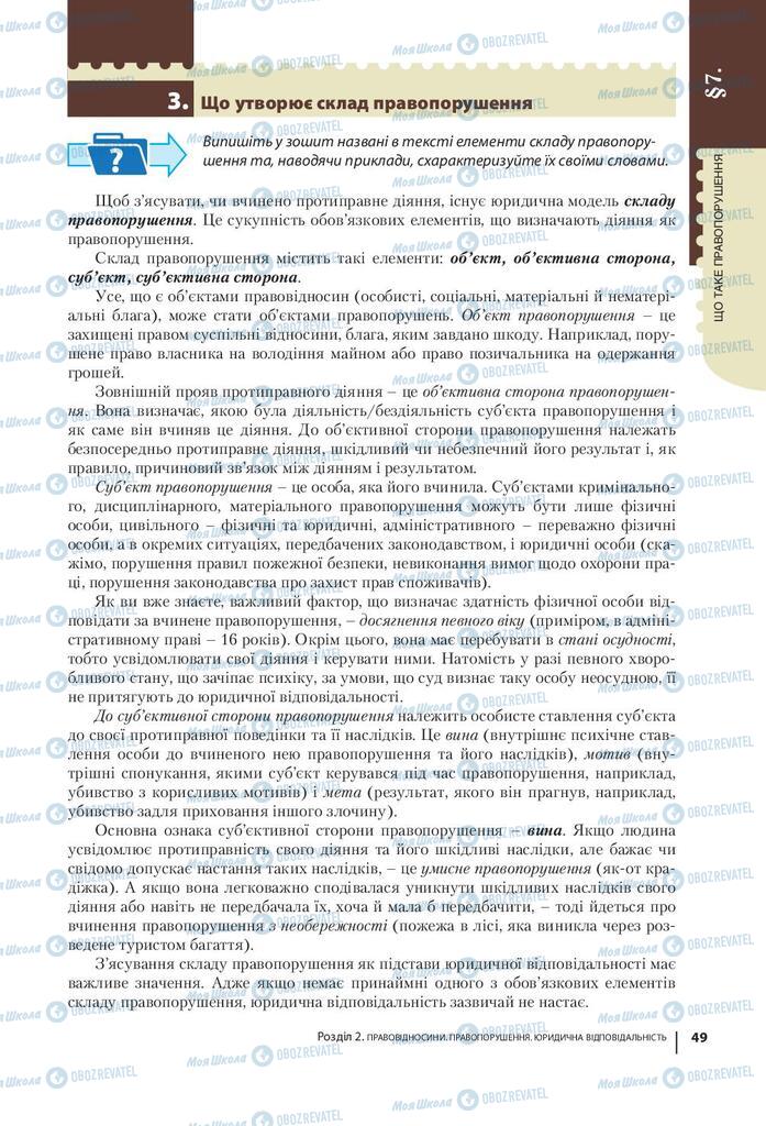 Підручники Правознавство 9 клас сторінка 49