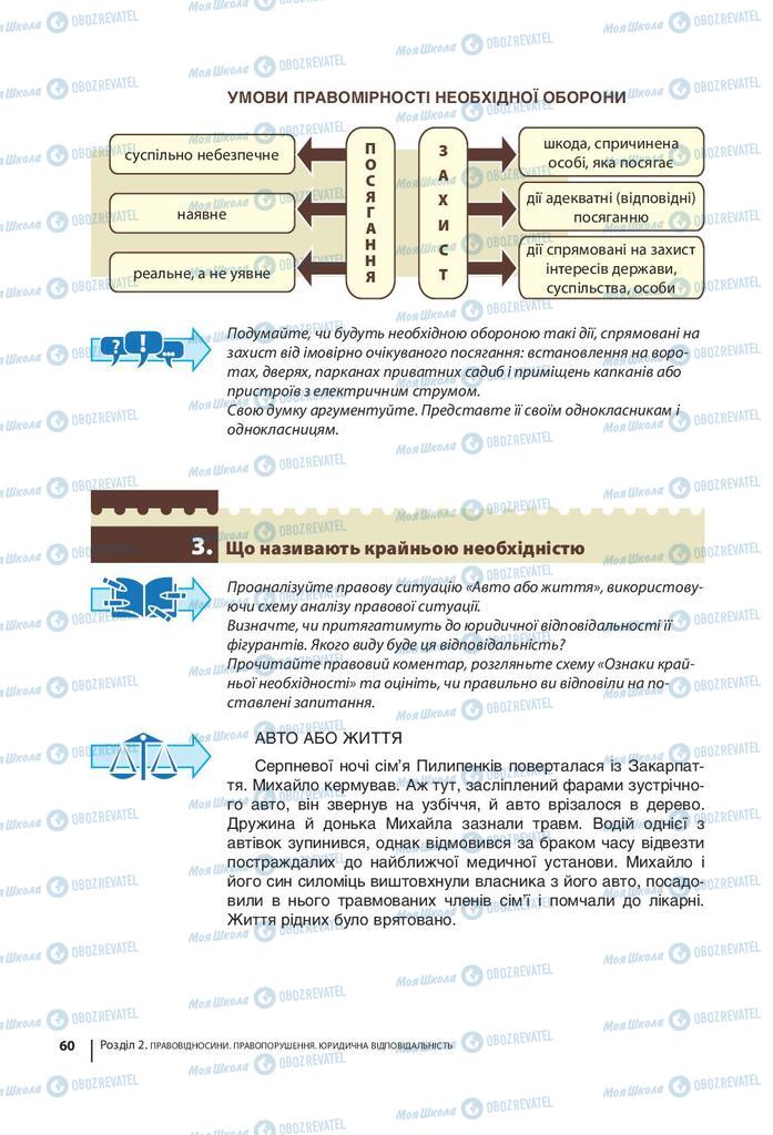 Учебники Правоведение 9 класс страница 60