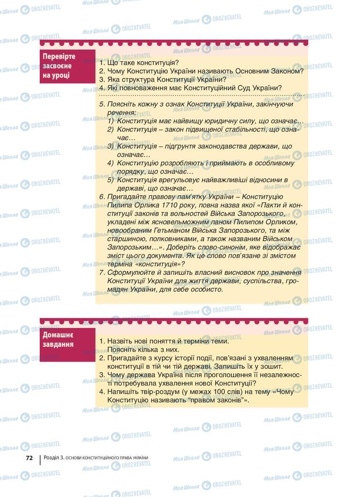 Підручники Правознавство 9 клас сторінка 72