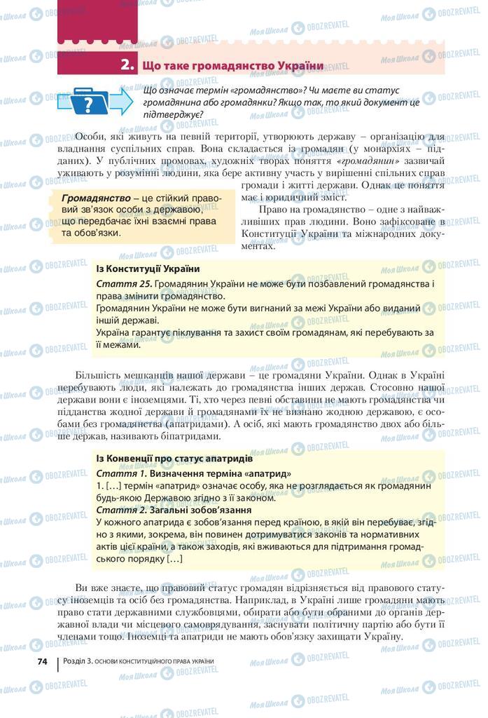 Підручники Правознавство 9 клас сторінка 74