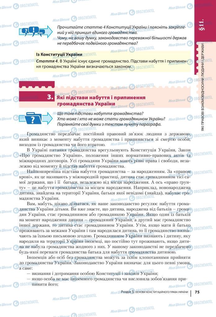 Підручники Правознавство 9 клас сторінка 75