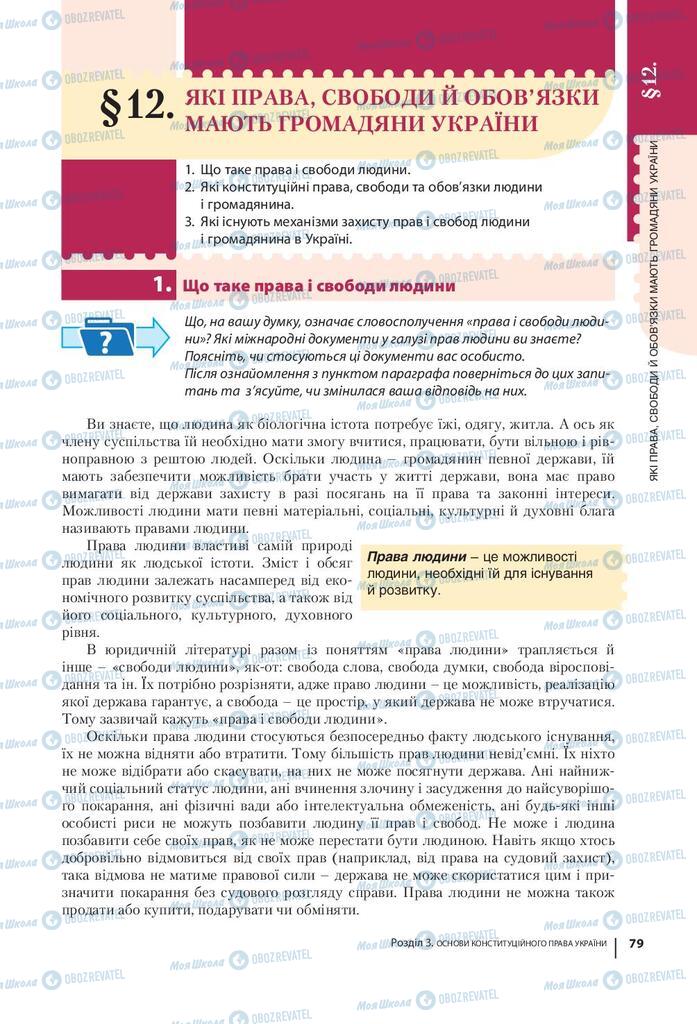 Підручники Правознавство 9 клас сторінка 79