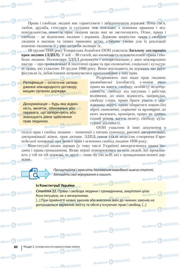 Підручники Правознавство 9 клас сторінка 80