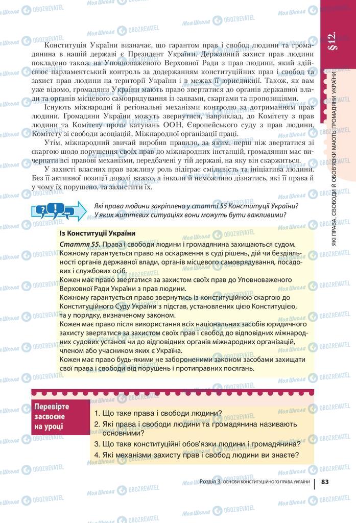 Підручники Правознавство 9 клас сторінка 83