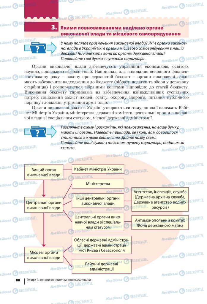 Учебники Правоведение 9 класс страница 88