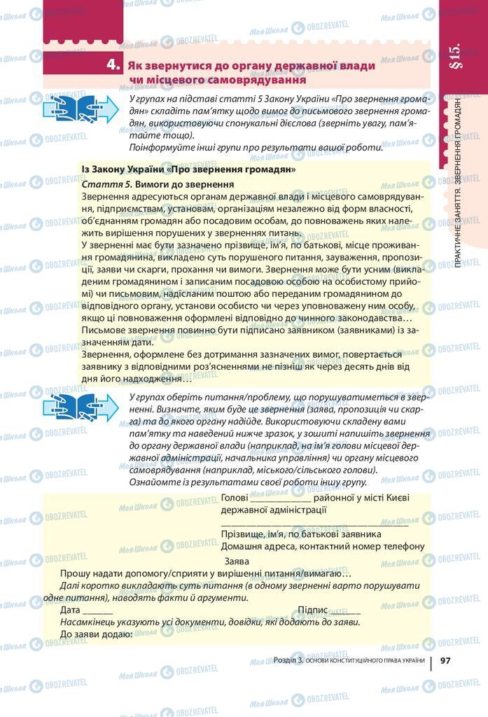 Підручники Правознавство 9 клас сторінка 97