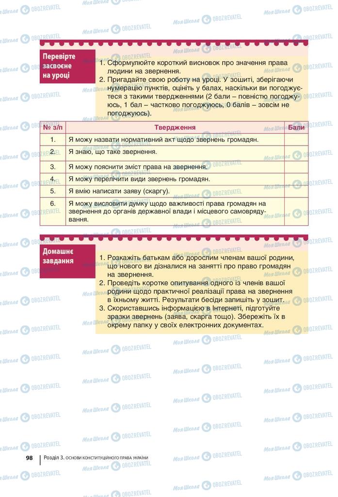 Підручники Правознавство 9 клас сторінка 98