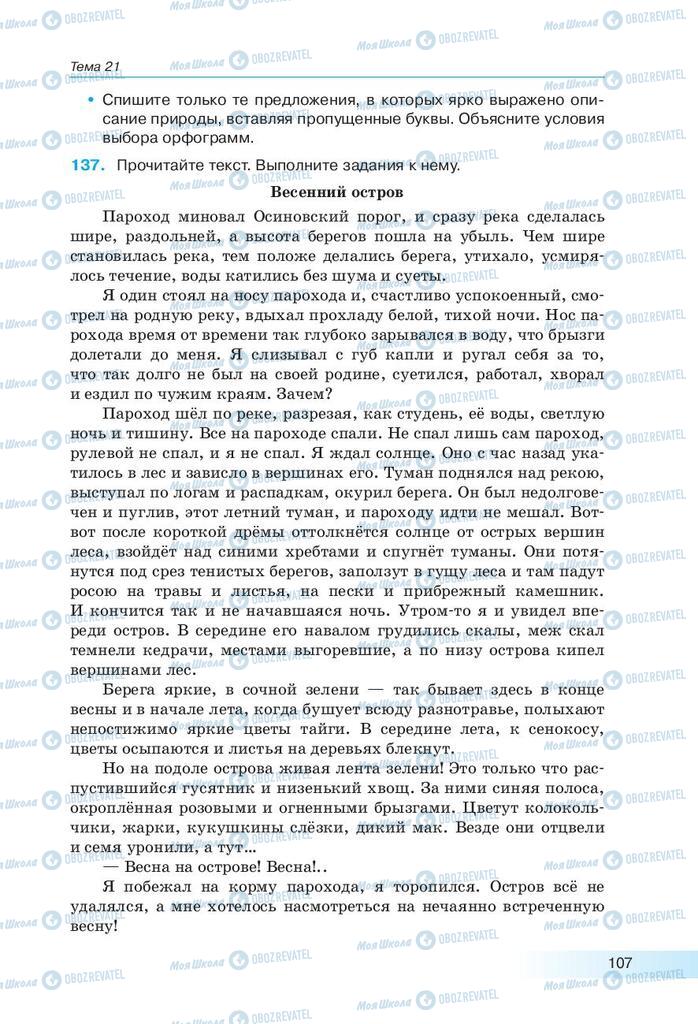 Підручники Російська мова 9 клас сторінка 107