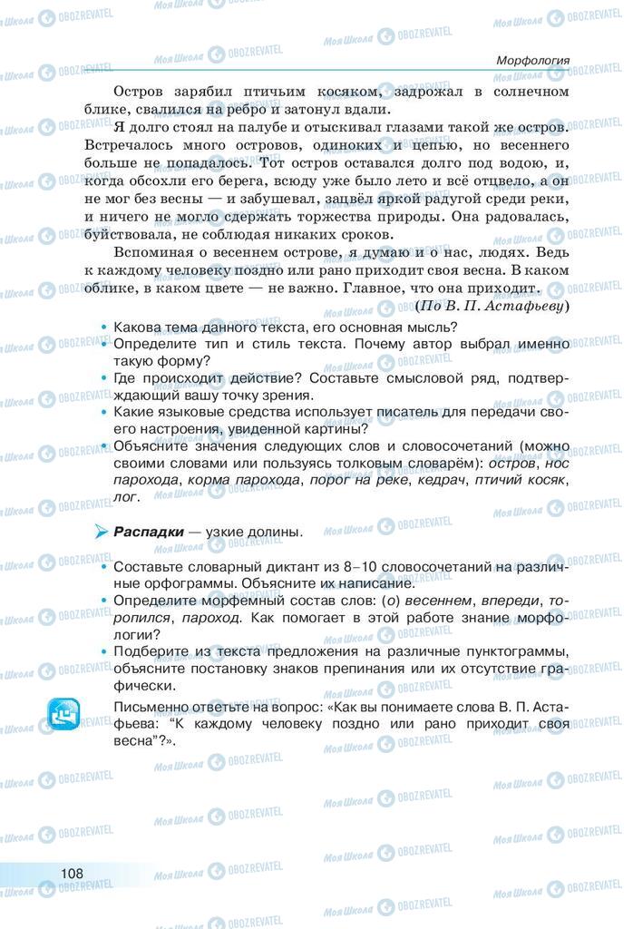 Підручники Російська мова 9 клас сторінка 108