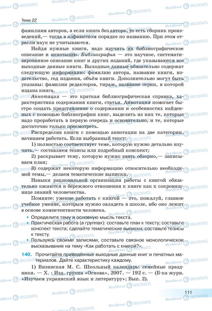 Підручники Російська мова 9 клас сторінка 111