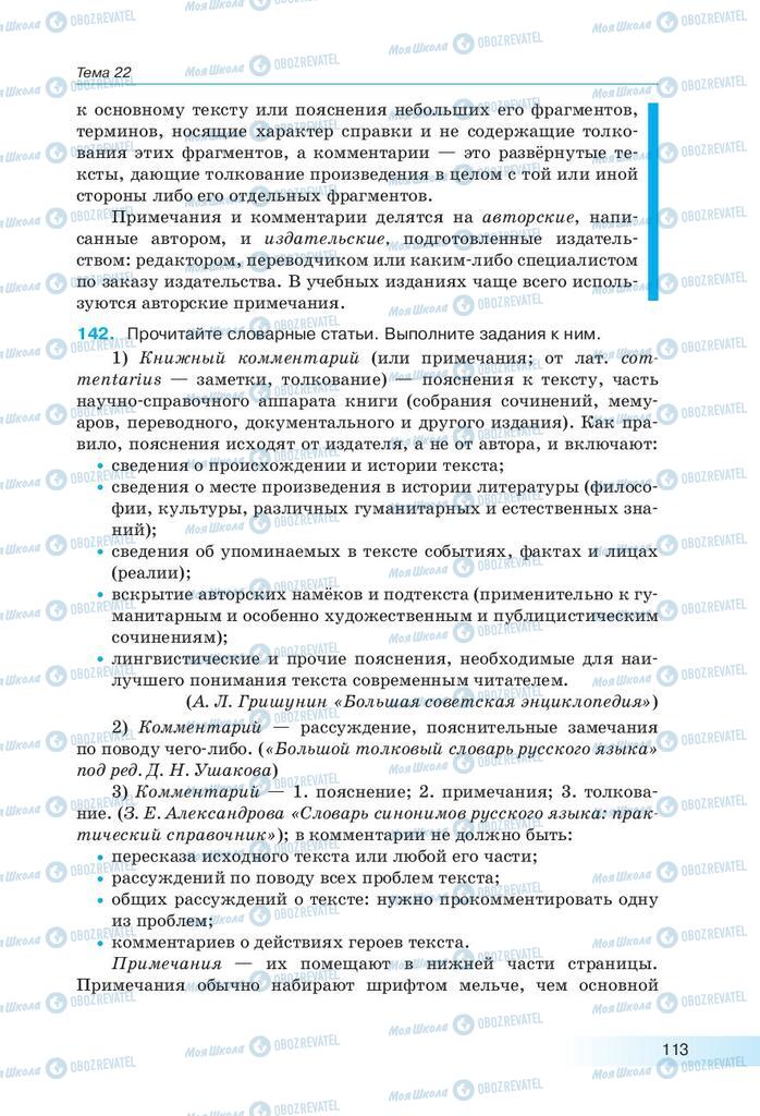 Учебники Русский язык 9 класс страница 113