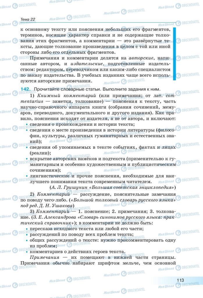 Підручники Російська мова 9 клас сторінка 113