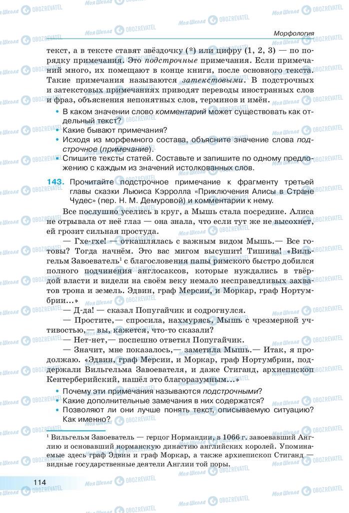 Підручники Російська мова 9 клас сторінка 114