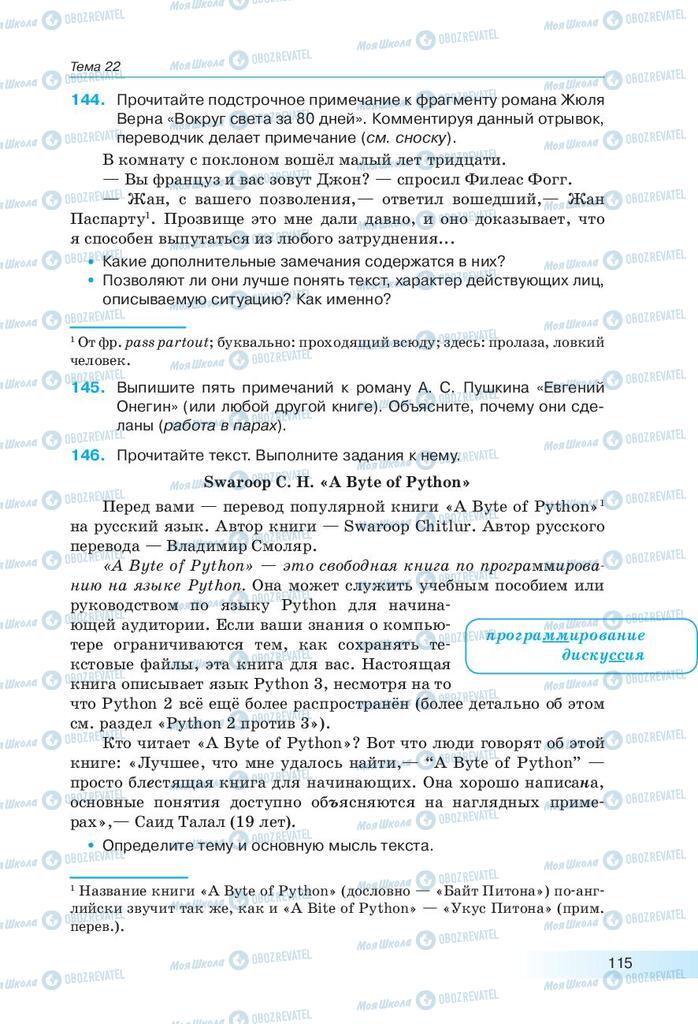 Підручники Російська мова 9 клас сторінка 115