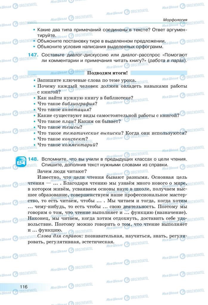 Учебники Русский язык 9 класс страница 116