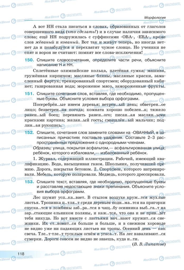 Підручники Російська мова 9 клас сторінка 118