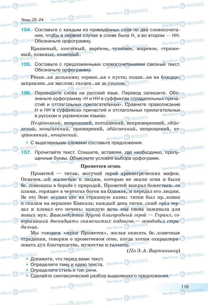 Підручники Російська мова 9 клас сторінка 119