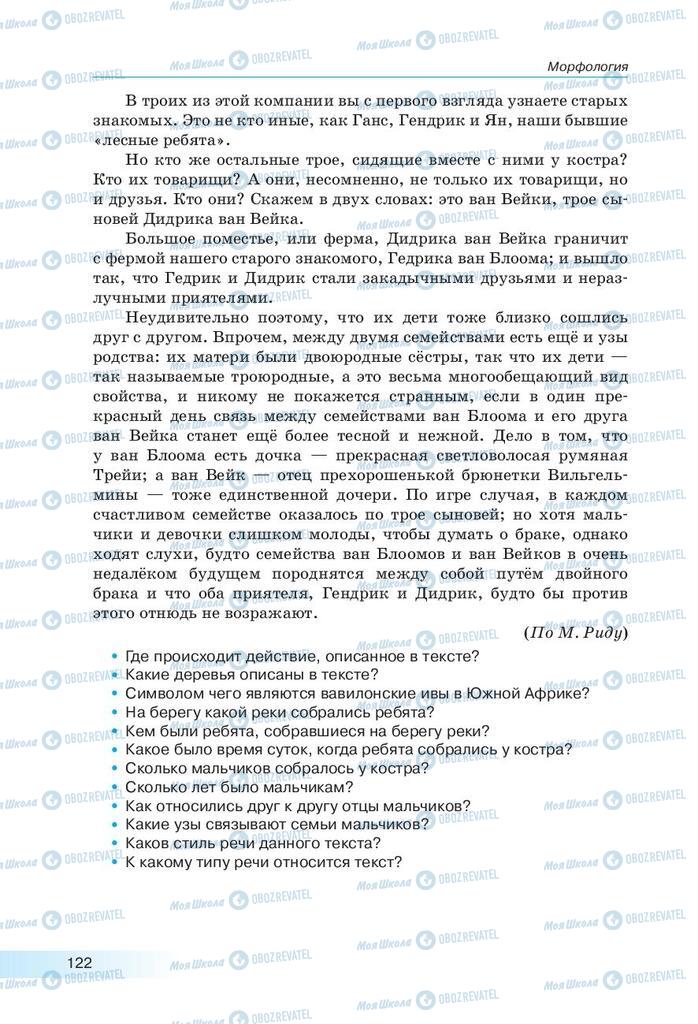 Підручники Російська мова 9 клас сторінка 122