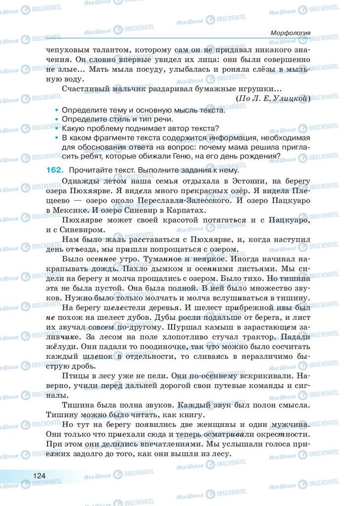 Підручники Російська мова 9 клас сторінка 124