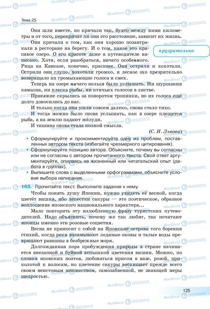 Підручники Російська мова 9 клас сторінка 125