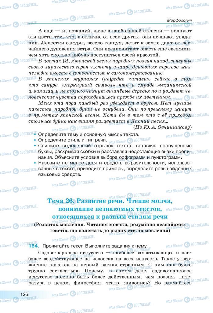 Підручники Російська мова 9 клас сторінка 126