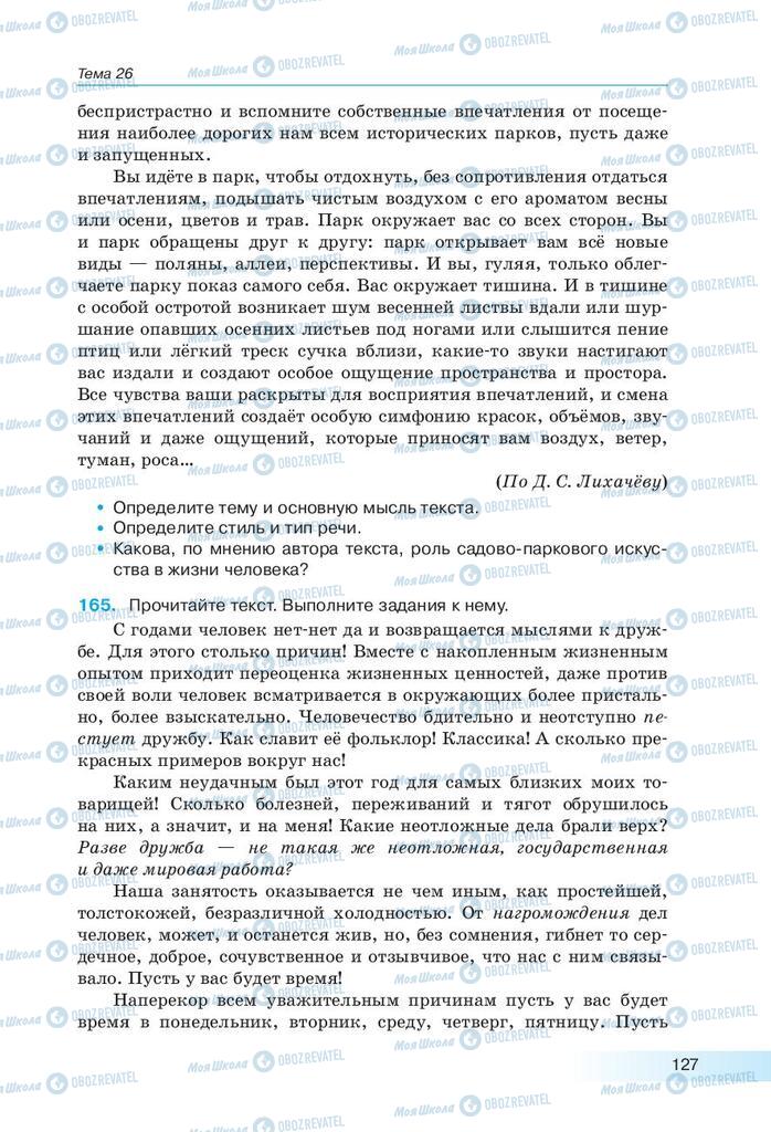 Підручники Російська мова 9 клас сторінка 127