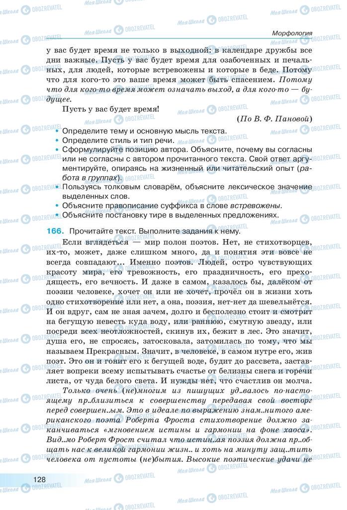Підручники Російська мова 9 клас сторінка 128