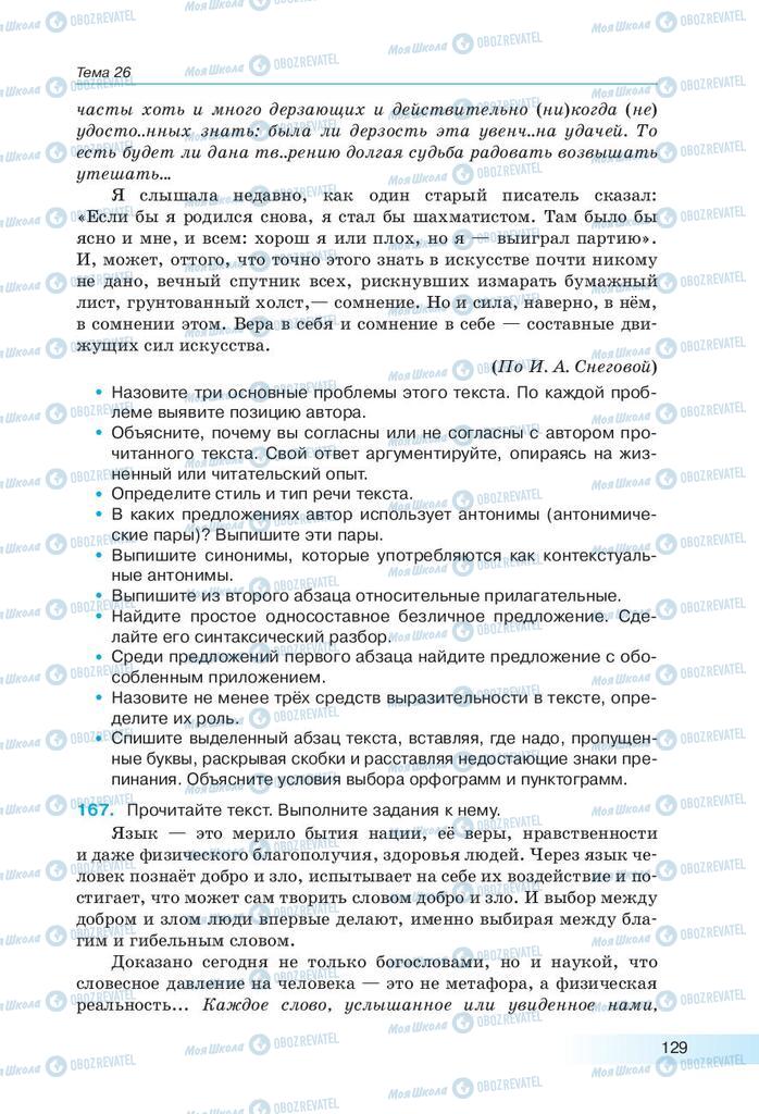 Підручники Російська мова 9 клас сторінка 129