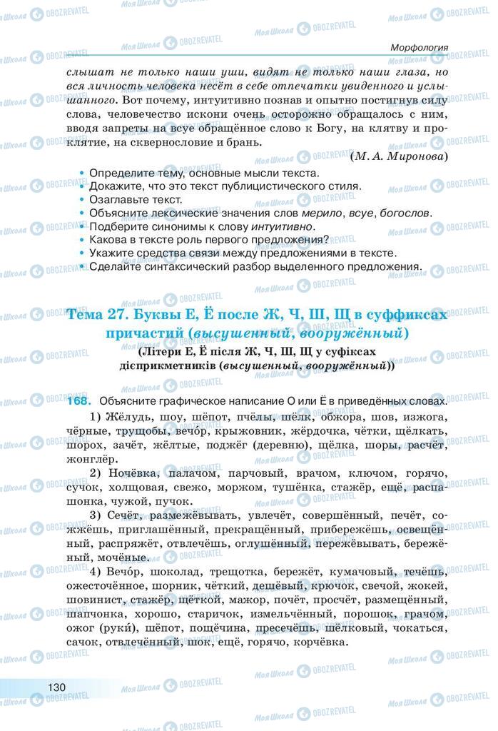 Підручники Російська мова 9 клас сторінка 130