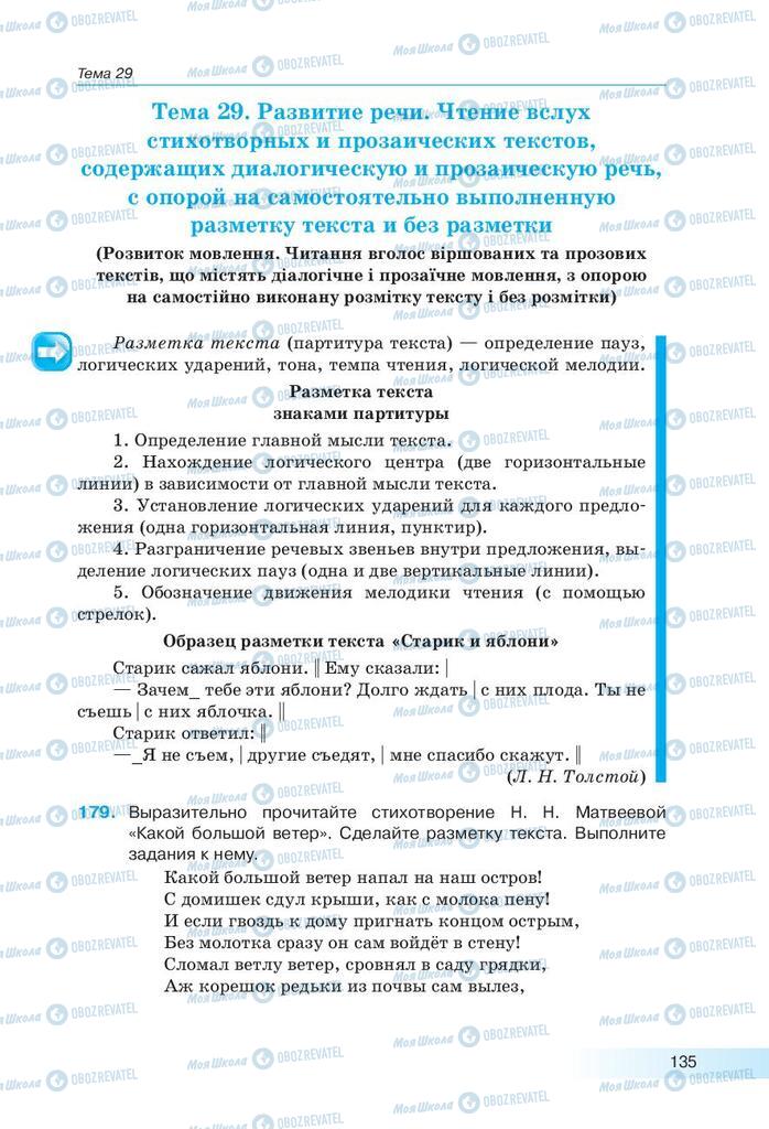 Підручники Російська мова 9 клас сторінка 135