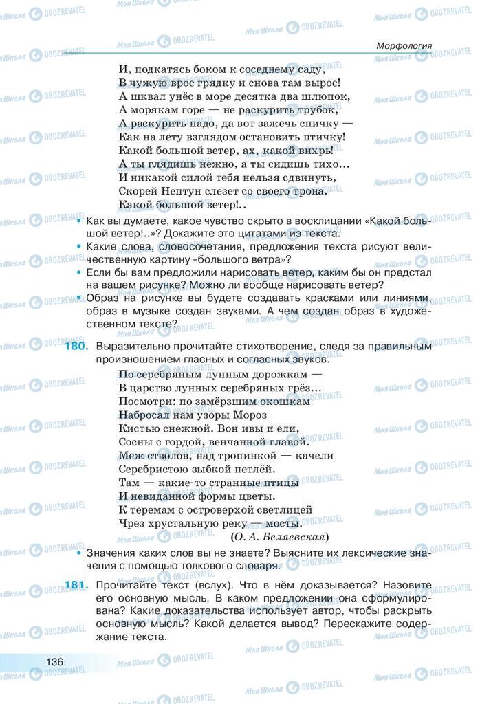 Підручники Російська мова 9 клас сторінка 136