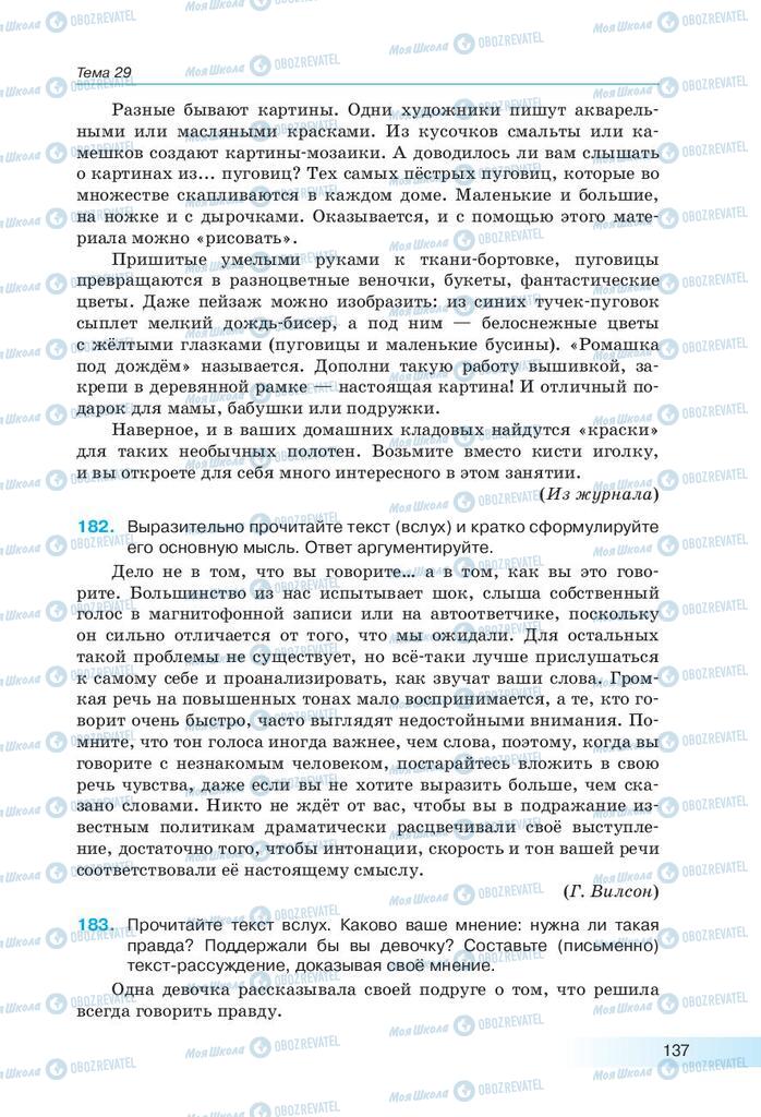 Підручники Російська мова 9 клас сторінка 137