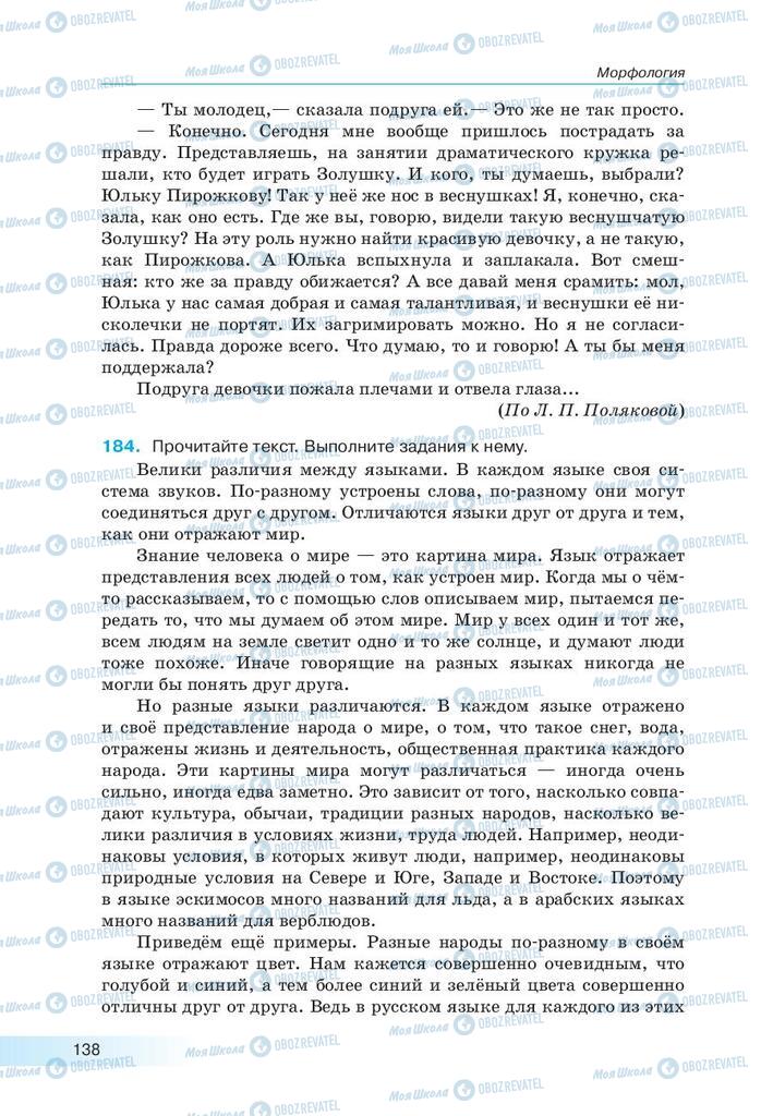 Підручники Російська мова 9 клас сторінка 138