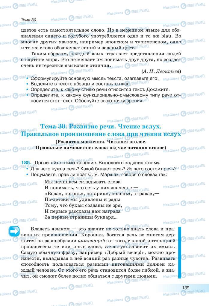 Учебники Русский язык 9 класс страница 139