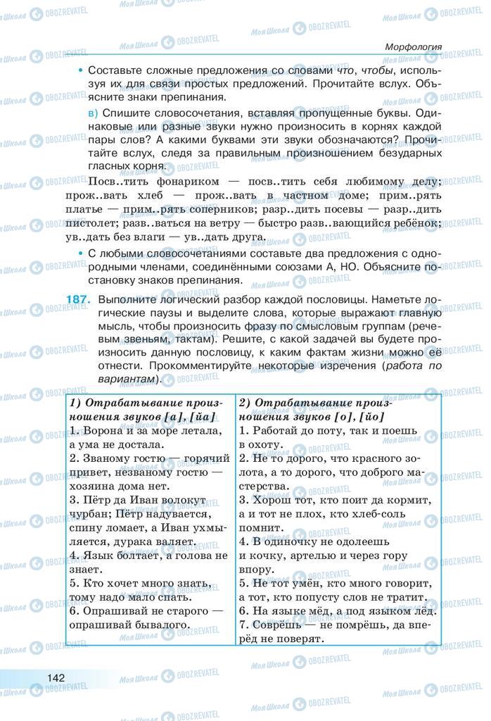 Підручники Російська мова 9 клас сторінка 142