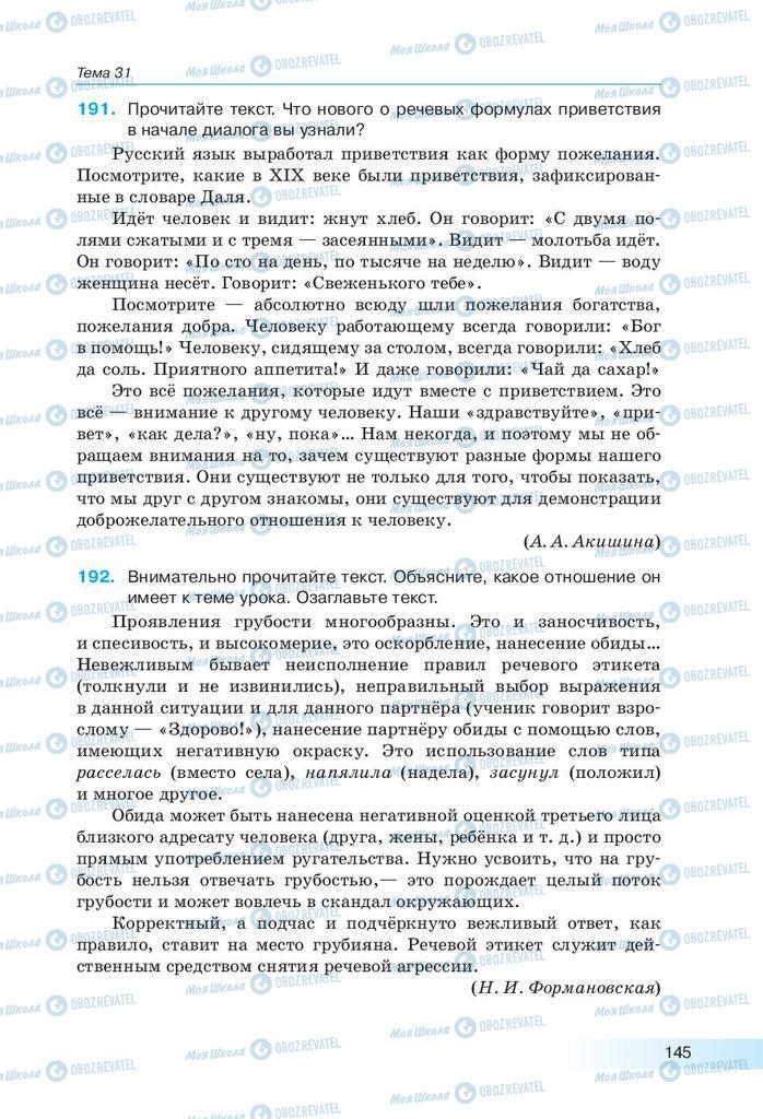 Учебники Русский язык 9 класс страница 145