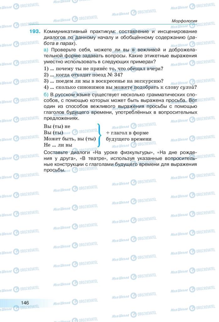 Підручники Російська мова 9 клас сторінка 146