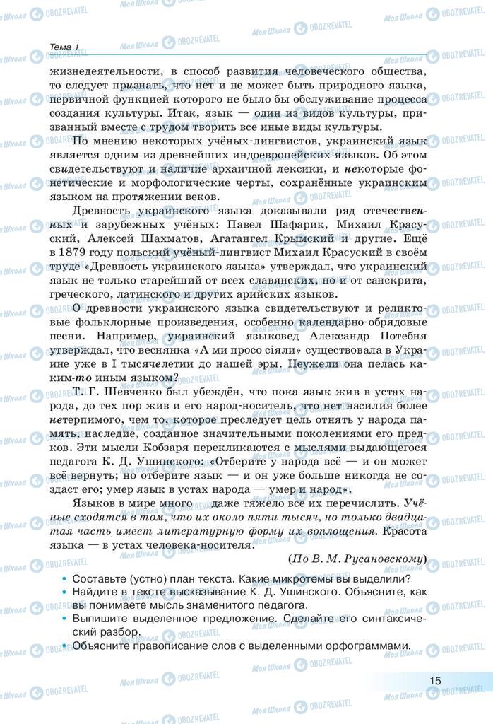 Підручники Російська мова 9 клас сторінка 15