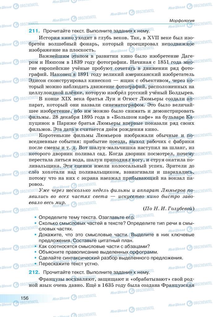 Підручники Російська мова 9 клас сторінка 156
