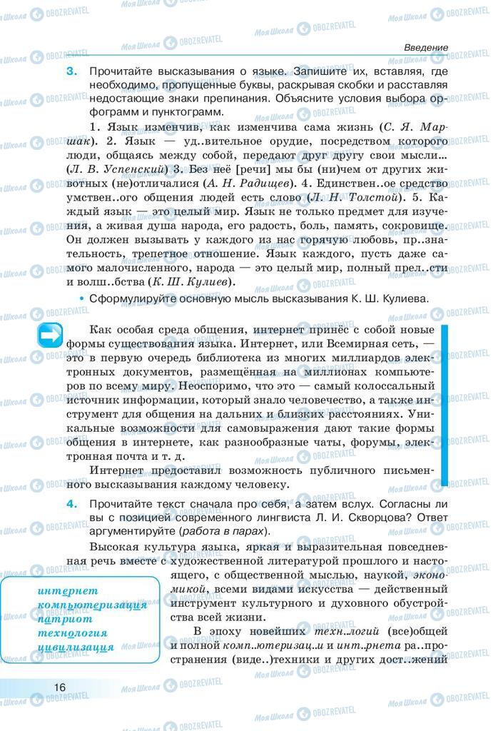Підручники Російська мова 9 клас сторінка 16