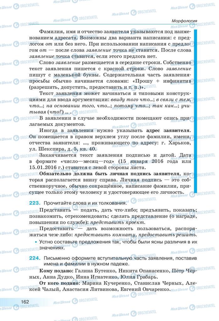 Підручники Російська мова 9 клас сторінка 162