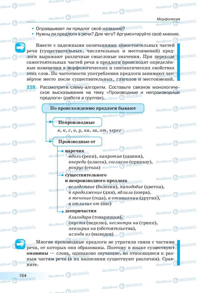 Підручники Російська мова 9 клас сторінка 164