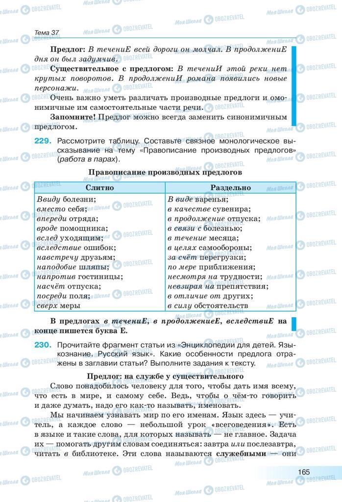 Учебники Русский язык 9 класс страница 165