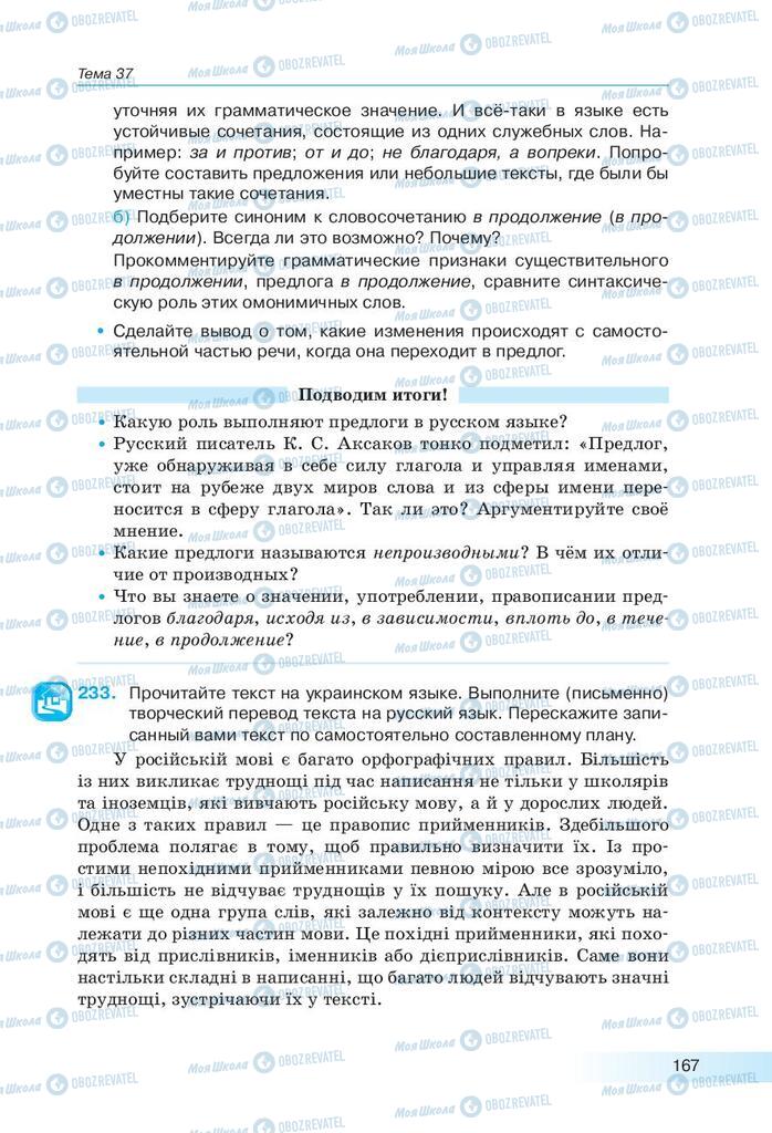 Підручники Російська мова 9 клас сторінка 167